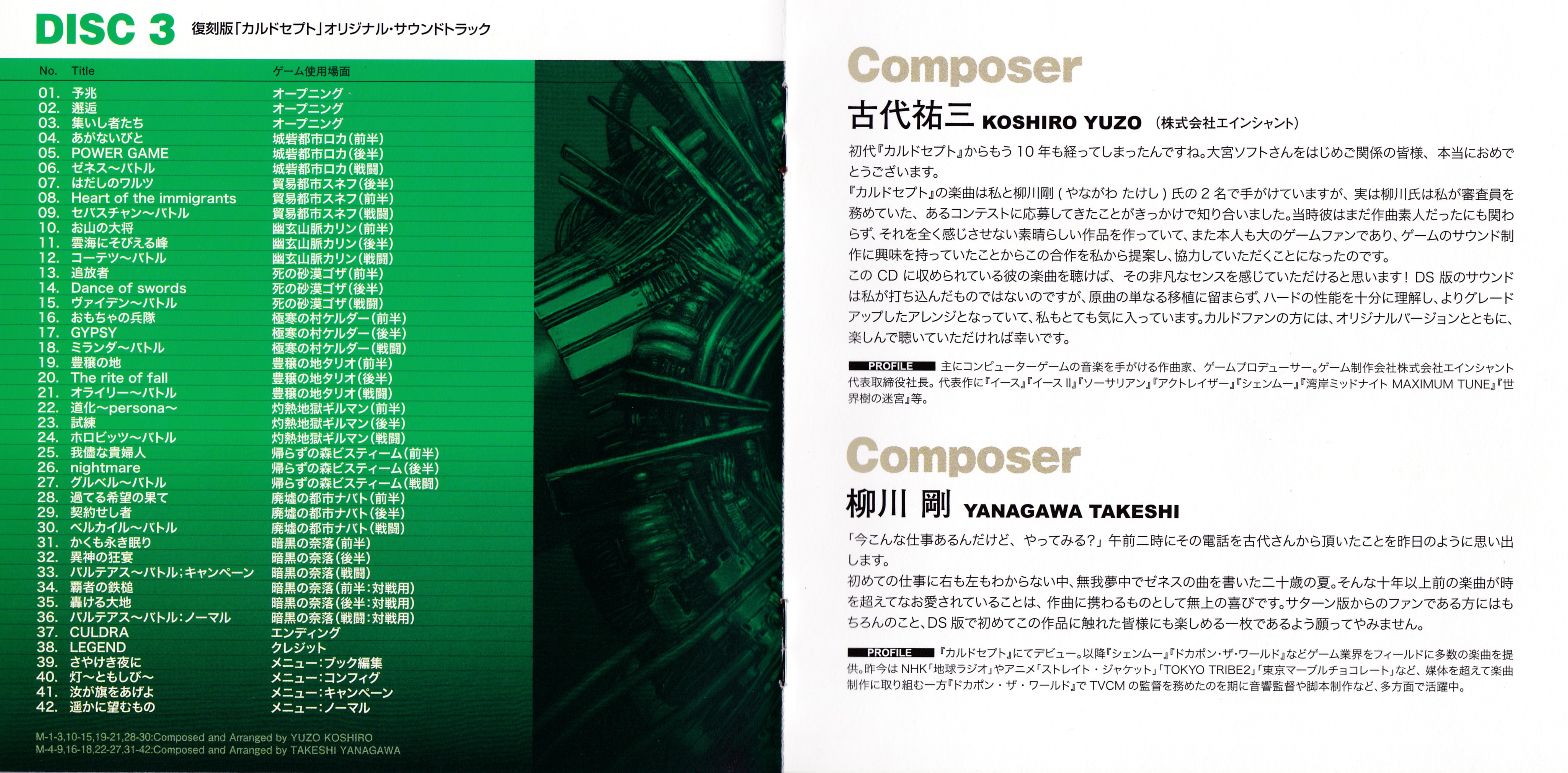 Culdcept DS Original Soundtrack Deluxe (2008) MP3 - Download